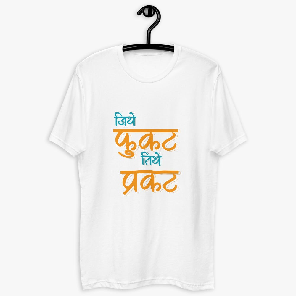 Jithe Fukat Tithe Prakat Marathi T-shirts