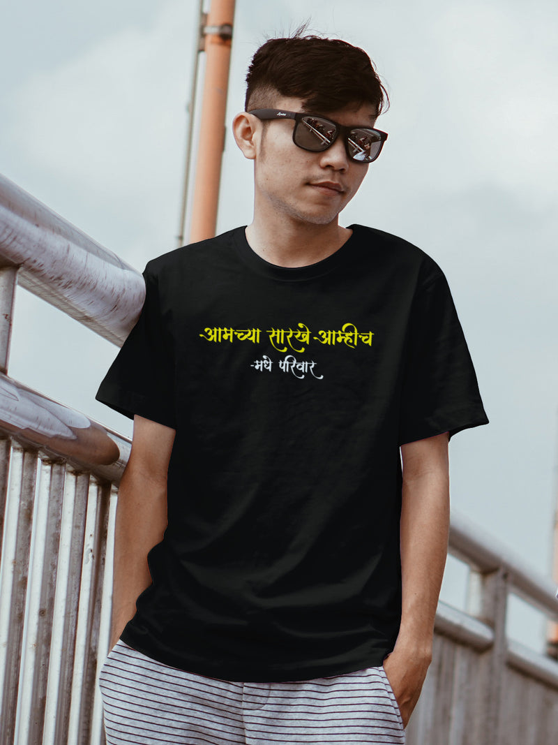 Aamche Sarkhe Aameech Marathi T-shirts