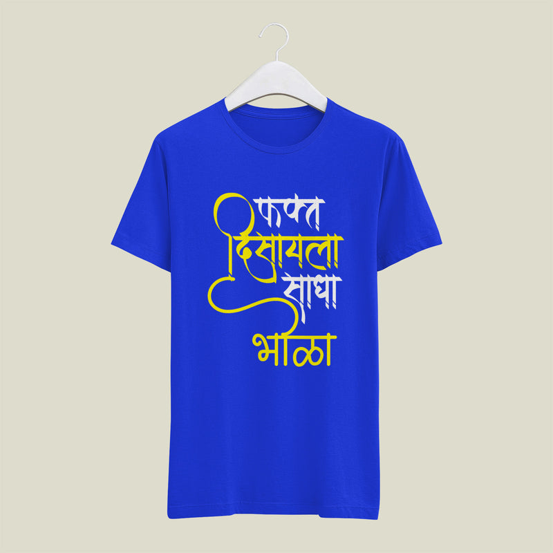 Fakt Disayla Saada Bhola Marathi T-shirts