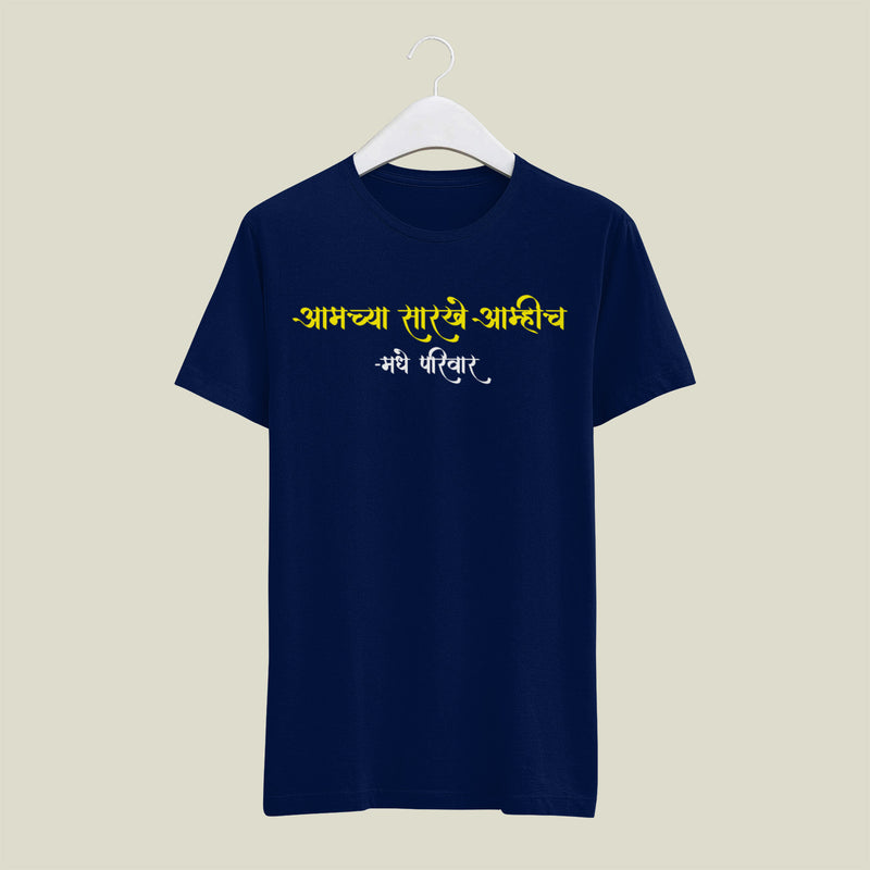 Aamche Sarkhe Aameech Marathi T-shirts