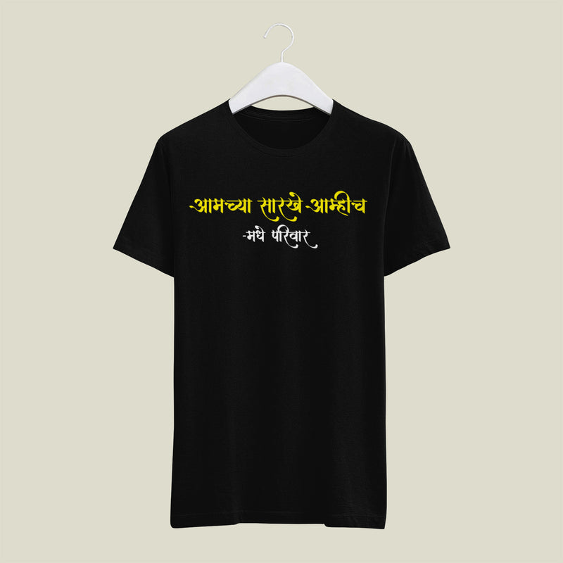 Aamche Sarkhe Aameech Marathi T-shirts